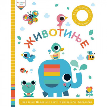 GRUPA AUTORA MALISANI UCE: ZIVOTINJE 