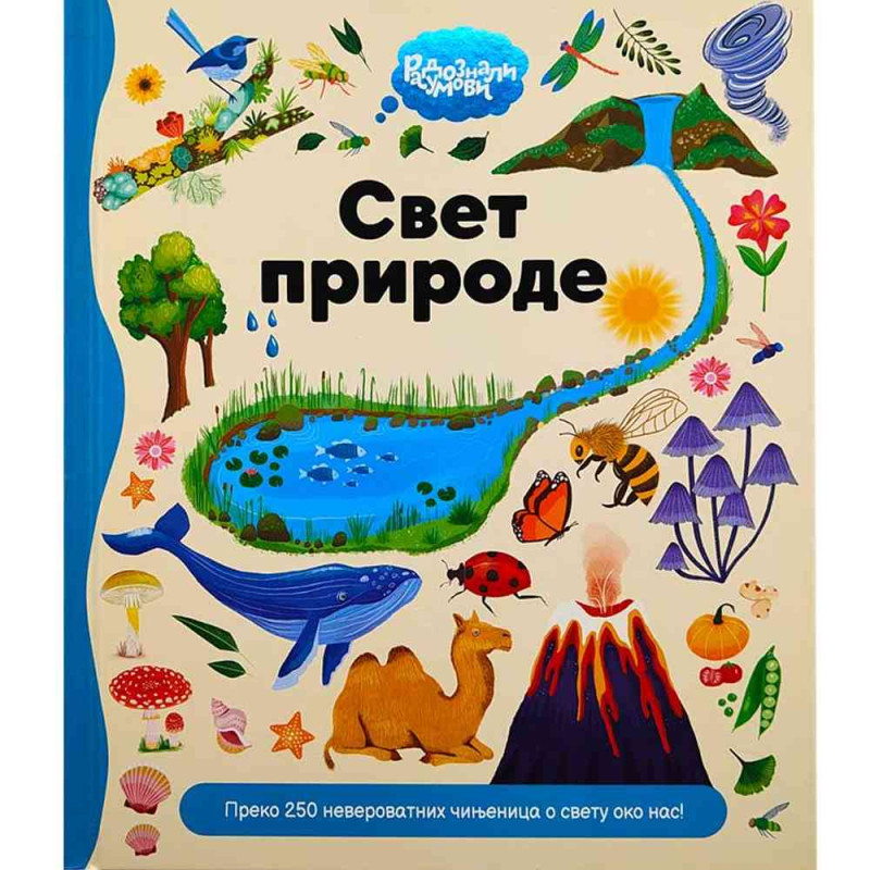 GRUPA AUTORA RADOZNALI UMOVI: SVET PRIRODE 