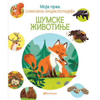 GRUPA AUTORA MOJA PRVA SLIKOVNA ENCIKLOPEDIJA - SUMSKE ZIVOTINJE 