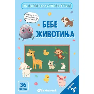 GRUPA AUTORA ZRNCE KARTICE – BEBE ZIVOTINJA