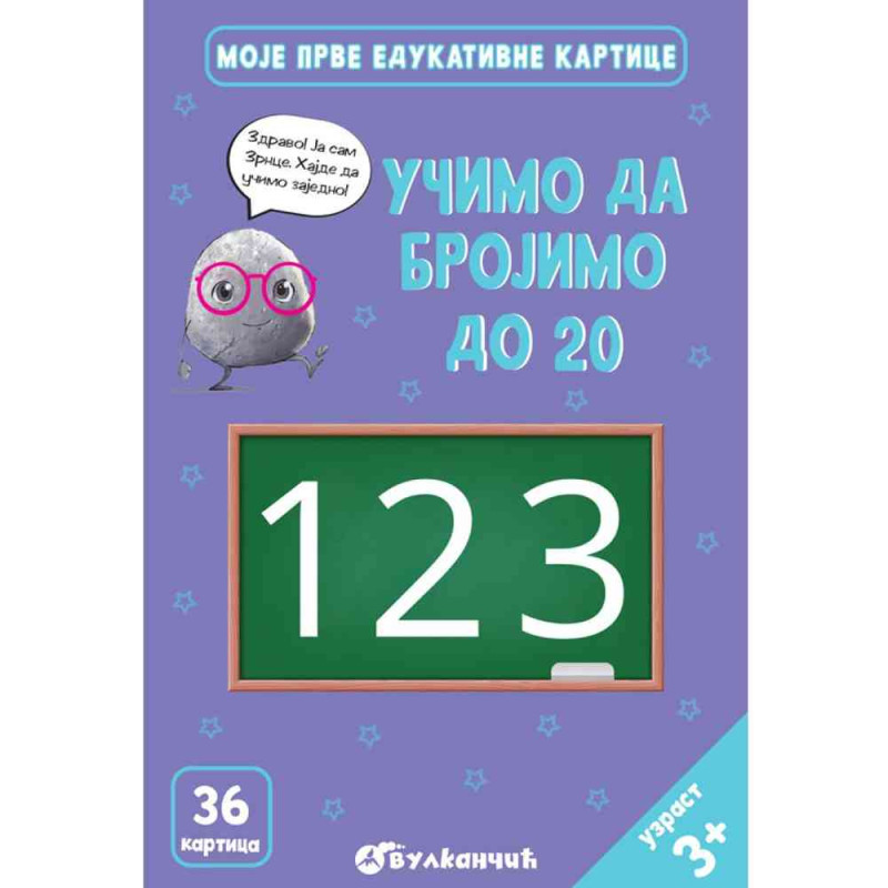 GRUPA AUTORA ZRNCE KARTICE – UCIMO DA BROJIMO DO 20 