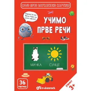 GRUPA AUTORA ZRNCE KARTICE – UCIMO PRVE RECI