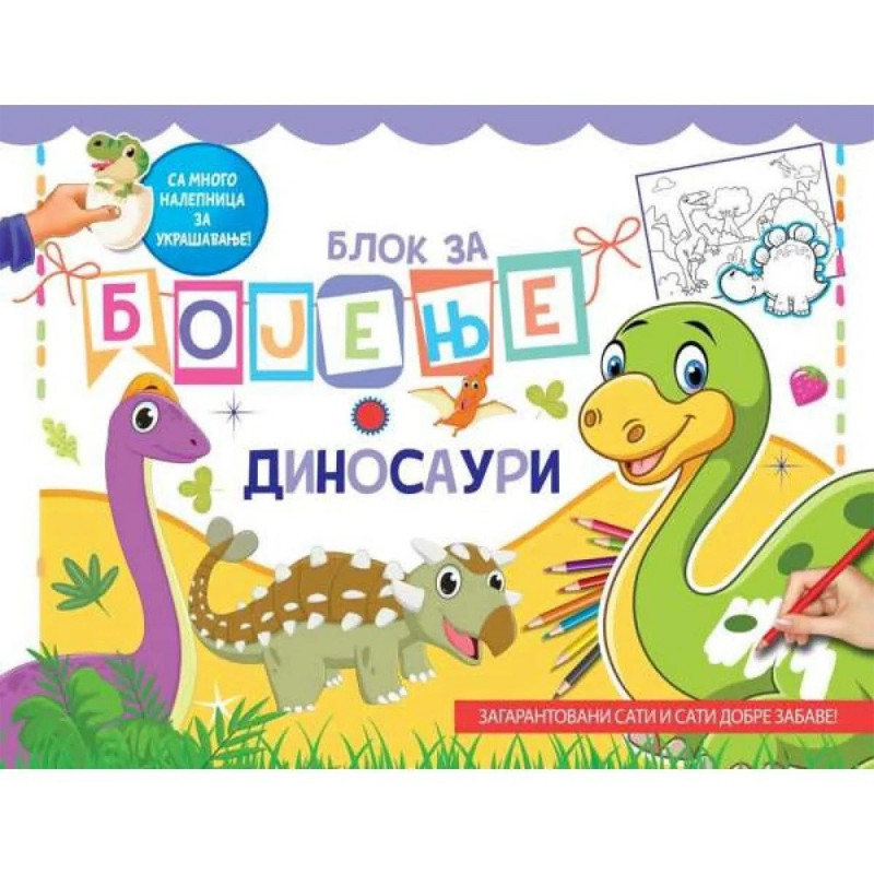 GRUPA AUTORA -BLOK ZA BOJENJE: DINOSAURI 