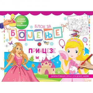 GRUPA AUTORA - BLOK ZA BOJENJE: PRINCEZE