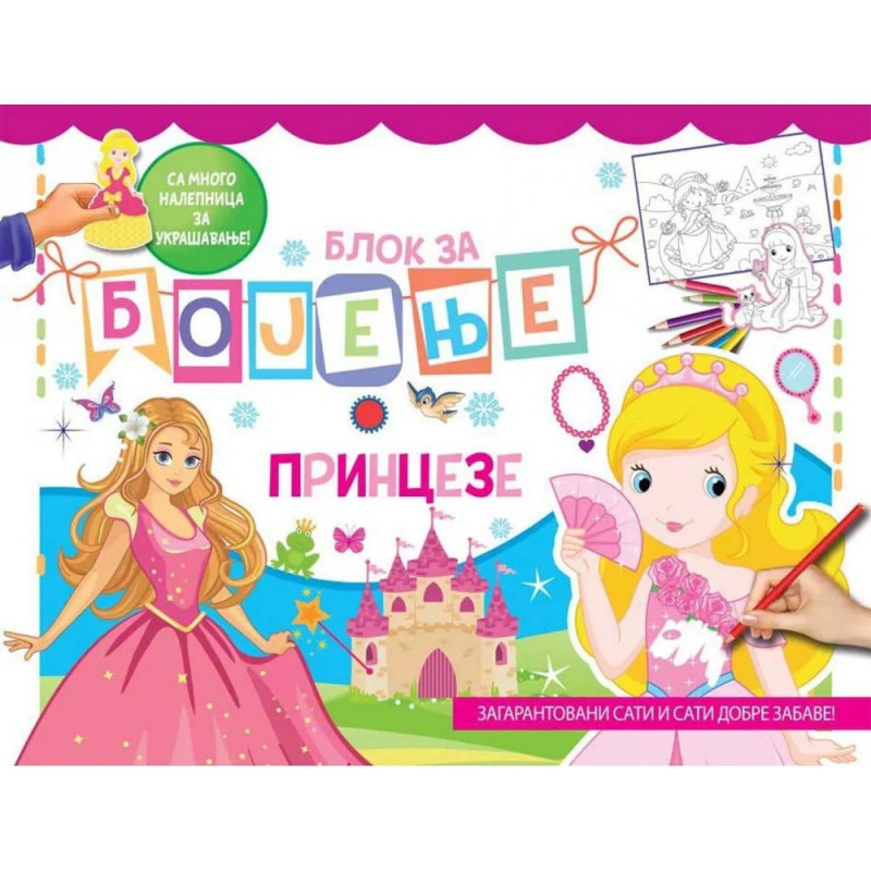 GRUPA AUTORA - BLOK ZA BOJENJE: PRINCEZE 