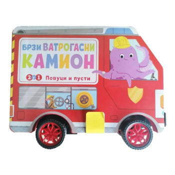 GRUPA AUTORA BRZI VATROGASNI KAMION 