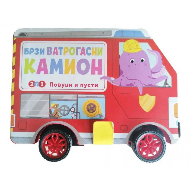 GRUPA AUTORA BRZI VATROGASNI KAMION 