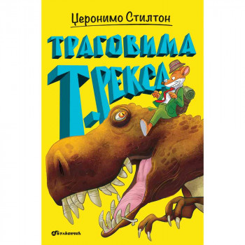 DZERONIMO STILTON - TRAGOVIMA T. REKSA 