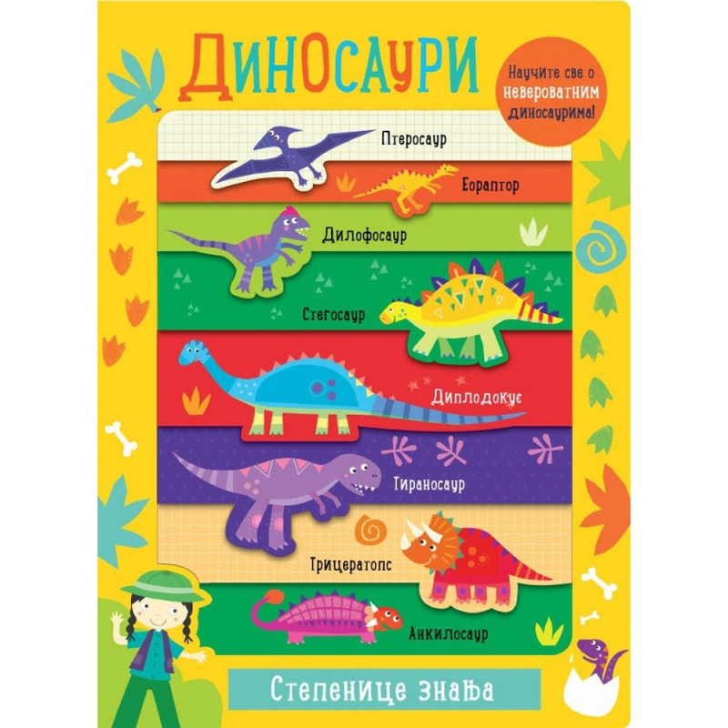 GRUPA AUTORA-STEPENICE ZNANJA: DINOSAURI 
