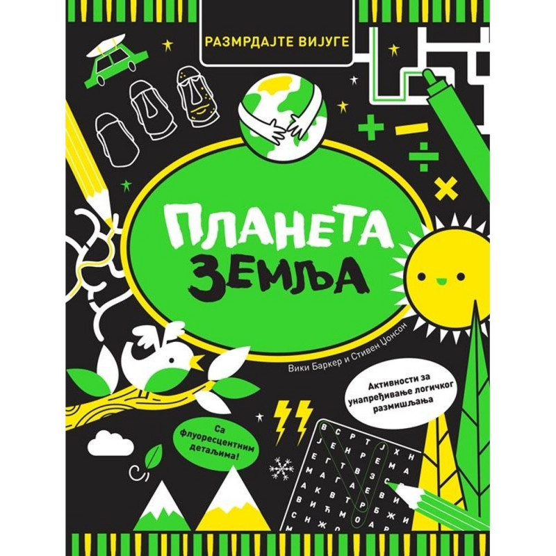 GRUPA AUTORA - RAZMRDAJTE VIJUGE: PLANETA ZEMLJA 