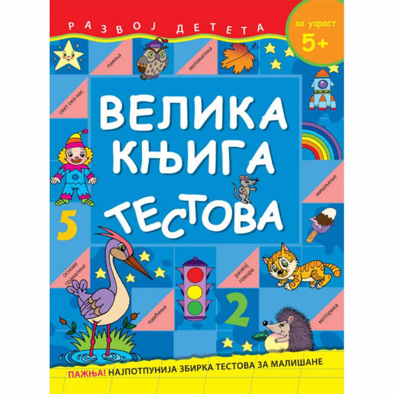 GRUPA AUTORA - VELIKA KNJIGA TESTOVA ZA UZRAST 5 I VISE