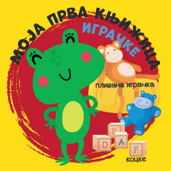 MOJA PRVA KNJIZICA: IGRACKE 