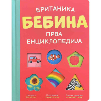 BRITANIKA: BEBINA PRVA ENCIKLOPEDIJA 