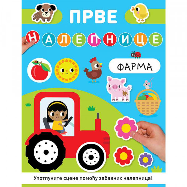 PRVE NALEPNICE: FARMA 