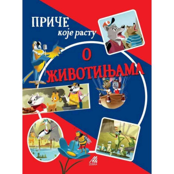 PRICE KOJE RASTU O ZIVOTINJAMA, SNEZANA PEJAKOVIC, ZEBRA PUBLISHING 
