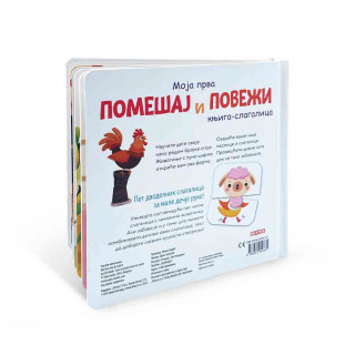 KNJIGA SLAGALICA - DOMAĆE ŽIVOTIJE UČE DA BROJE