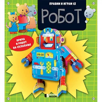 HORDI BUSKETS PRAVIM˙I˙IGRAM˙SE˙-˙ROBOT 