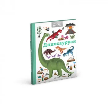 PASKAL EDLEN -PITAM SE PITAM: DINOSAURUSI 