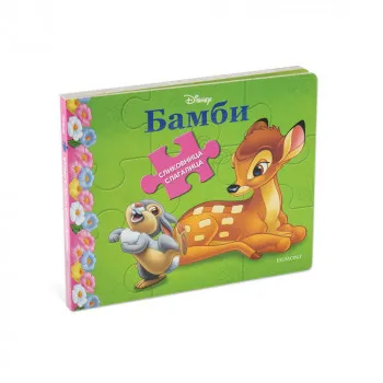 DISNEY BAMBI SLIKOVNICA SLAGALICA 