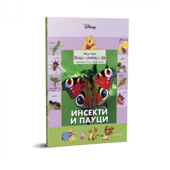 VINI PU ENCIKLOPEDIJE BR.5 INSEKTI I PAUCI 