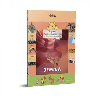 VINI PU ENCIKLOPEDIJE BR.13 ZEMLJA 