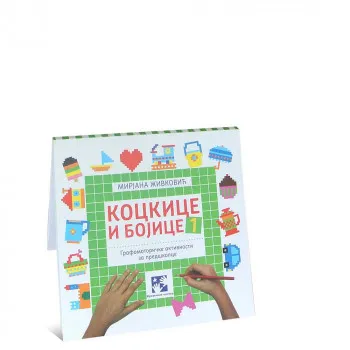 MIRJANA ZIVKOVIC - KOCKICE I BOJICE 1 