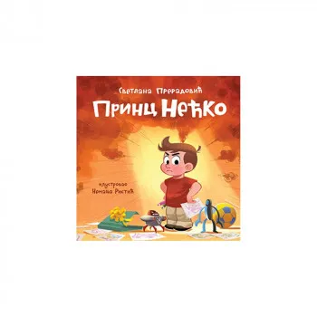 SVETLANA PRERADOVIC - PRINC NECKO 