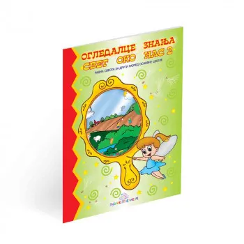 SVETLANA MILENKOVIC - OGLEDALCE ZNANJA SVET OKO NAS 2 