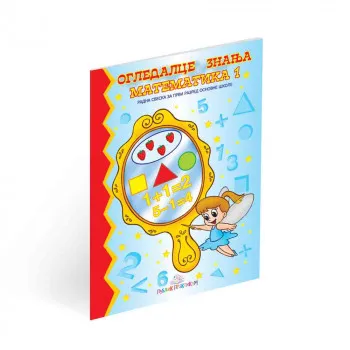 SVETLANA MILENKOVIC - OGLEDALCE ZNANJA MATEMATIKA 1 