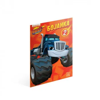 NICKELODEON BLEJZ I VELIKE MASINE - BOJANKA 2 