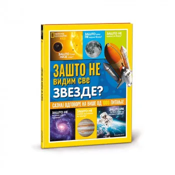 NG ZASTO BR. 8 ZASTO NE VIDIM SVE ZVEZDE? 