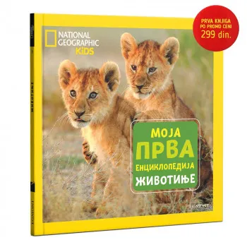 NG MOJA PRVA ENCIKLOPEDIJA BR.1 ZIVOTINJE 