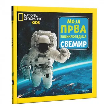 NG MOJA PRVA ENCIKLOPEDIJA BR.8 SVEMIR 