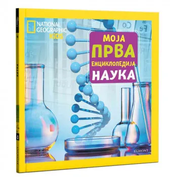 NG MOJA PRVA ENCIKLOPEDIJA BR.18 NAUKA 