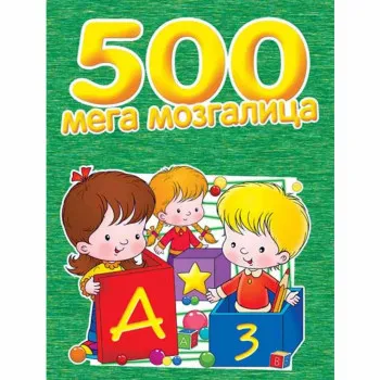 GRUPA AUTORA - 500 MEGA MOZGALICA 