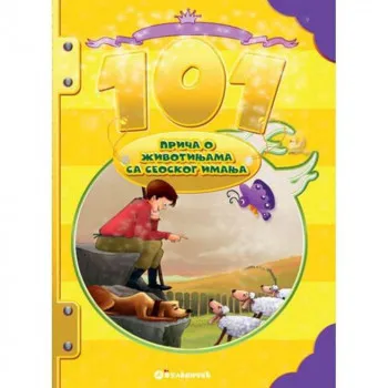 GRUPA AUTORA - 101 PRICA O ZIVOTINJAMA SA SEOSKOG IMANJA 