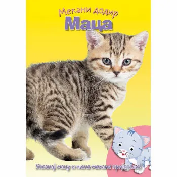 GRUPA AUTORA -  MEKANI DODIR MACA 