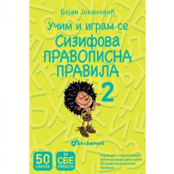 BOJAN JOKANOVIC KARTE - SIZIFOVA PRAVOPISNA PRAVILA II 