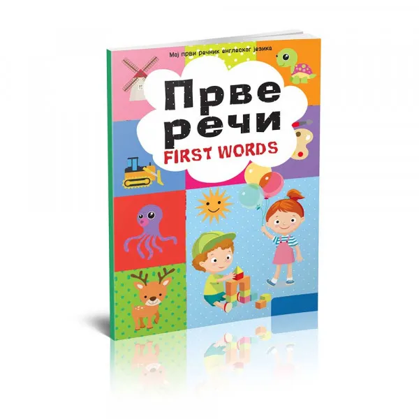 GORAN GRBIC - PRVE RECI FIRST WORDS 