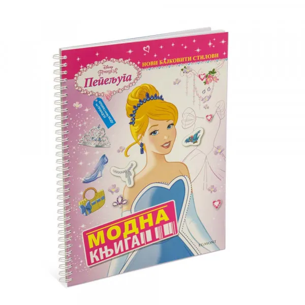DISNEY PRINCEZE MODNA KNJIGA 