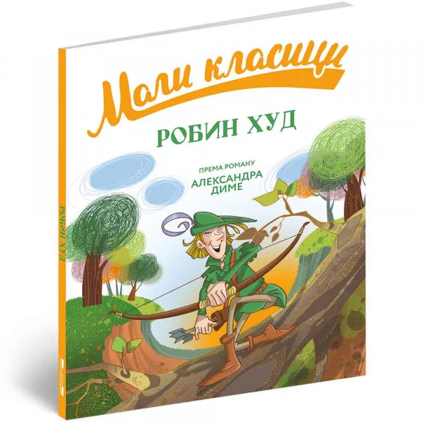 MALI KLASICI - ROBIN HUD - PREMA ROMANU ALEKSANDRA DIME 