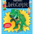 HORDI BUSKETS PRAVIM˙I˙IGRAM˙SE˙-˙DINOSAURUS
