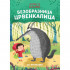 DZO FRENKLIN - BEZOBRAZNICA CRVENKAPICA