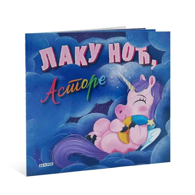 LAKU NOĆ, ASTORE!