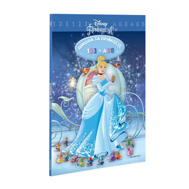 DISNEY PRINCEZE SKOLA ZA PRINCEZE 123 I ABV