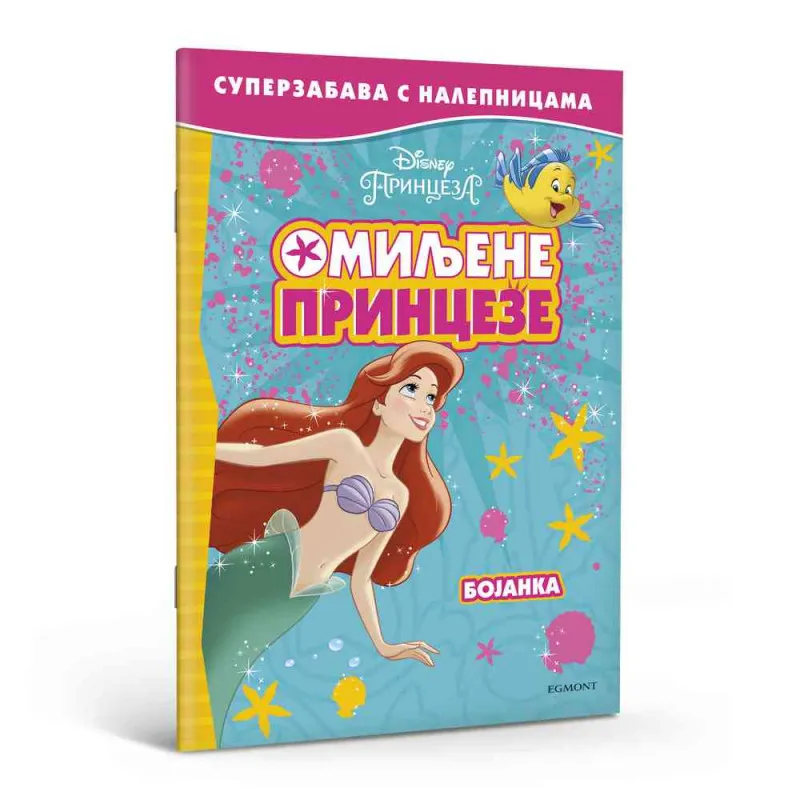 DISNEY OMILJENE PRINCEZE SUPERZABAVA