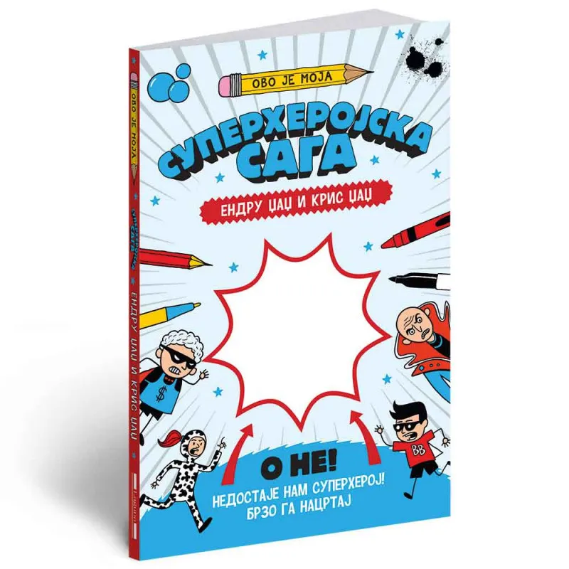 ENDRU DZADZ I KRIS DZADZ - OVO JE MOJA SUPERHEROJSKA SAGA