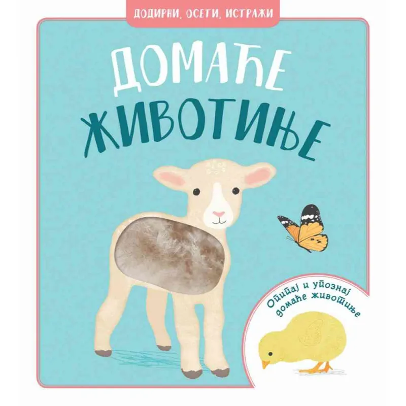 DODIRNI, OSETI, ISTRAŽI - DOMACE ŽIVOTINJE