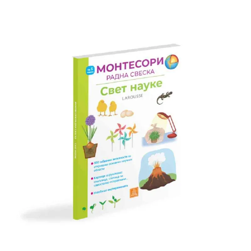 LAROUSSE MONTESORI RADNA SVESKA - SVET NAUKE