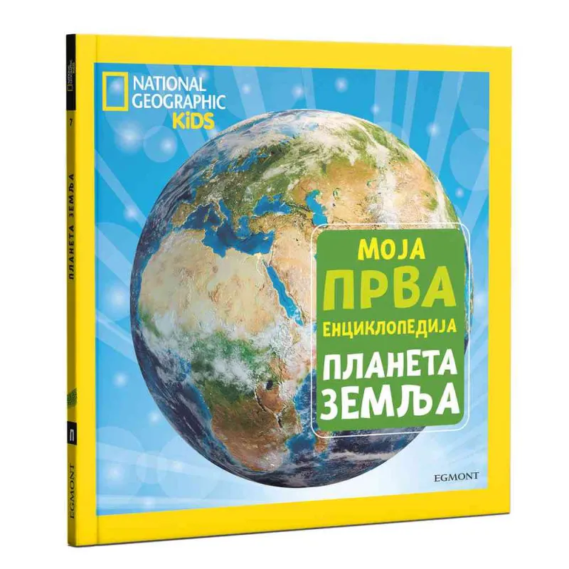NG MOJA PRVA ENCIKLOPEDIJA BR.7 PLANETA ZEMLJA